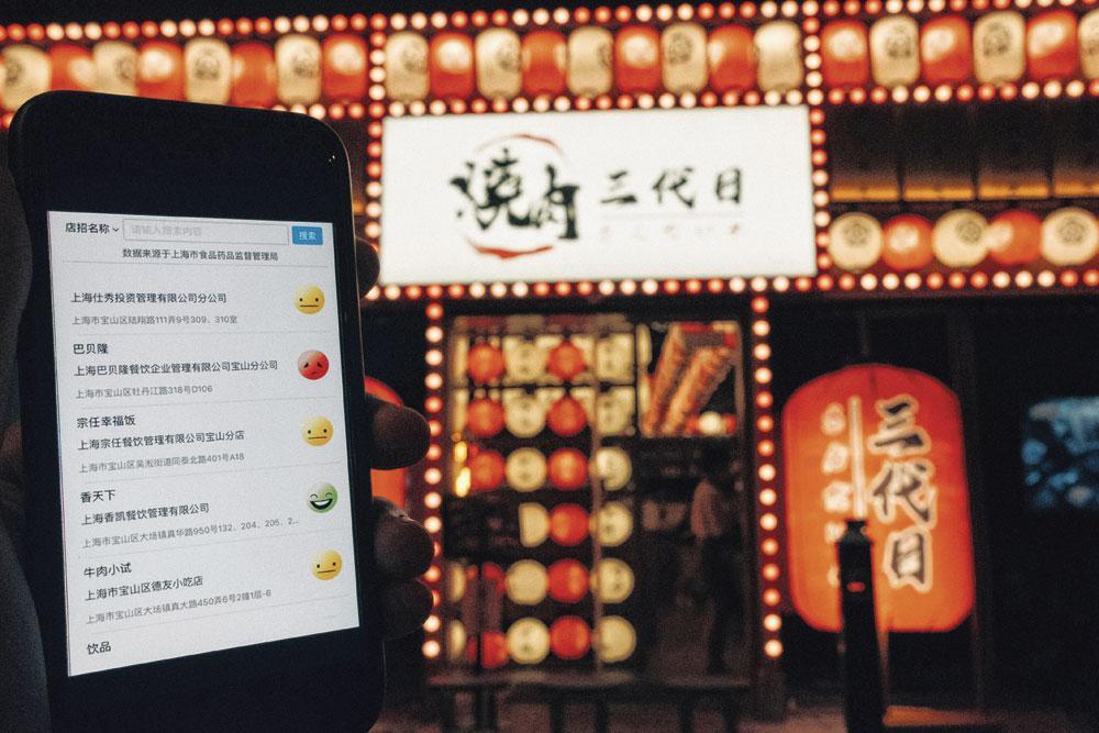 A Shanghai, les utilisateurs de l'application Honest Shanghai peuvent vérifier la réputation des entreprises, bars ou restaurants à l'aide des chiffres fournis par les administrations fiscale de la sécurité alimentaire et sanitaire.