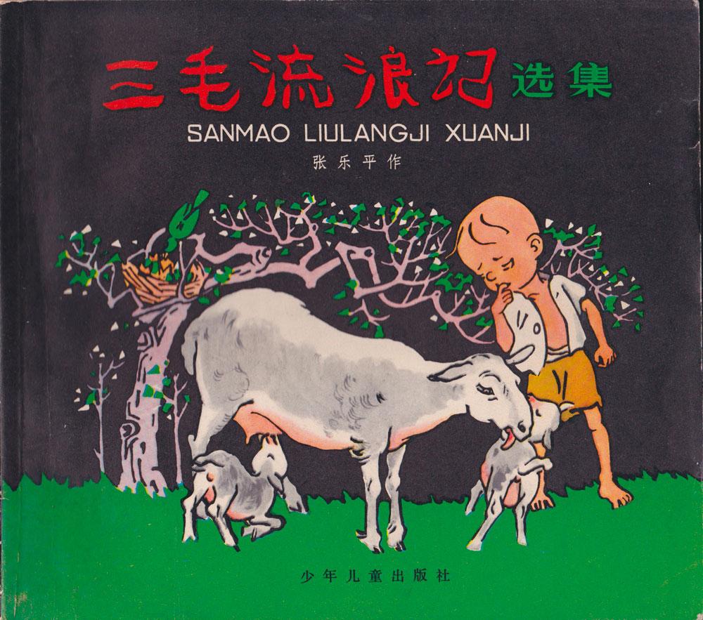 De Sanmao, le personnage le plus populaire de la BD chinoise, aux dernières influences manga, la rétrospective du CBBD se veut un panorama de toutes les BD nationales, y compris propagandistes.