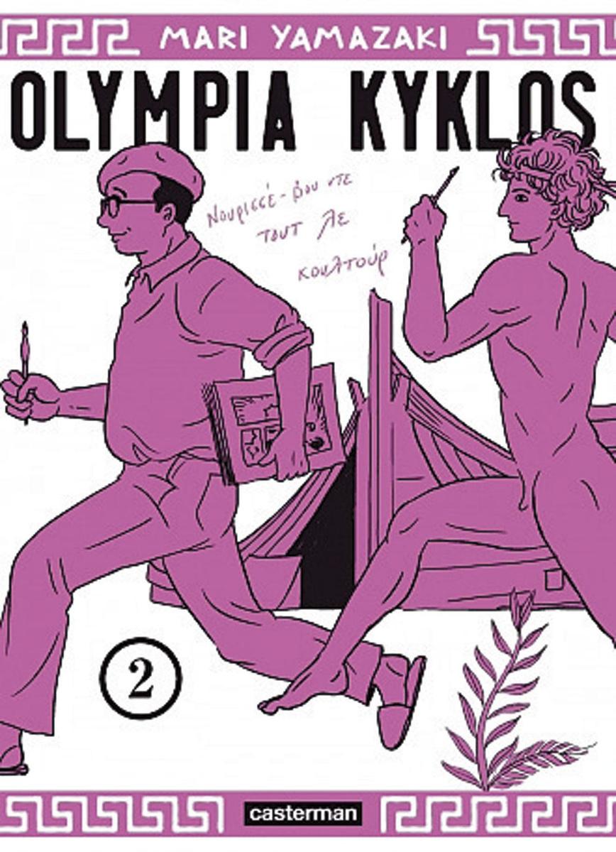 [la bd de la semaine] Olympia Kyklox, de Mari Yamazaki: la course des miracles