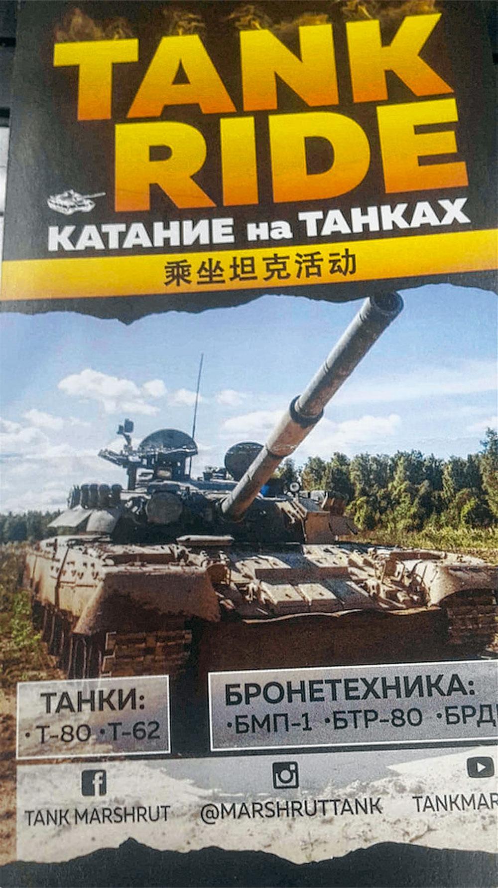 In de buurt van Moskou kan  je een echte tank huren en schieten met de bewapening, zo vertelt dit foldertje.
