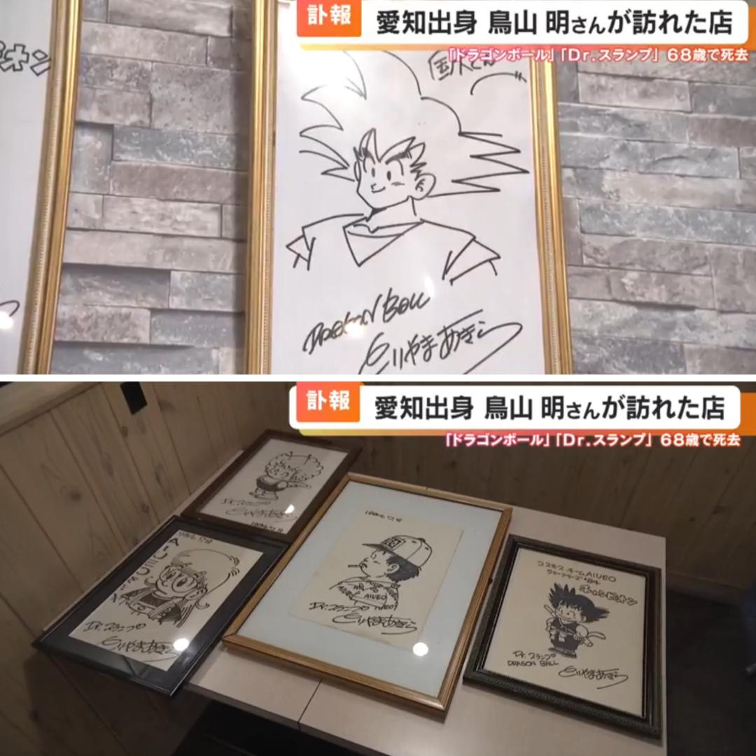 Dessins Akira Toriyama.