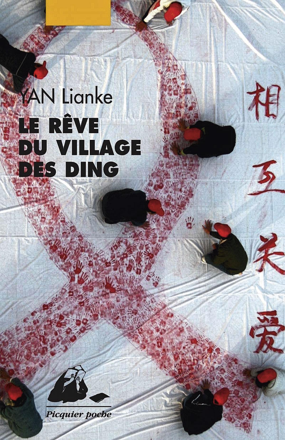 (1) Yan Lianke, Le Rêve du village des Ding, traduit par Claude Payen, Picquier Poche 2009, 393 p.