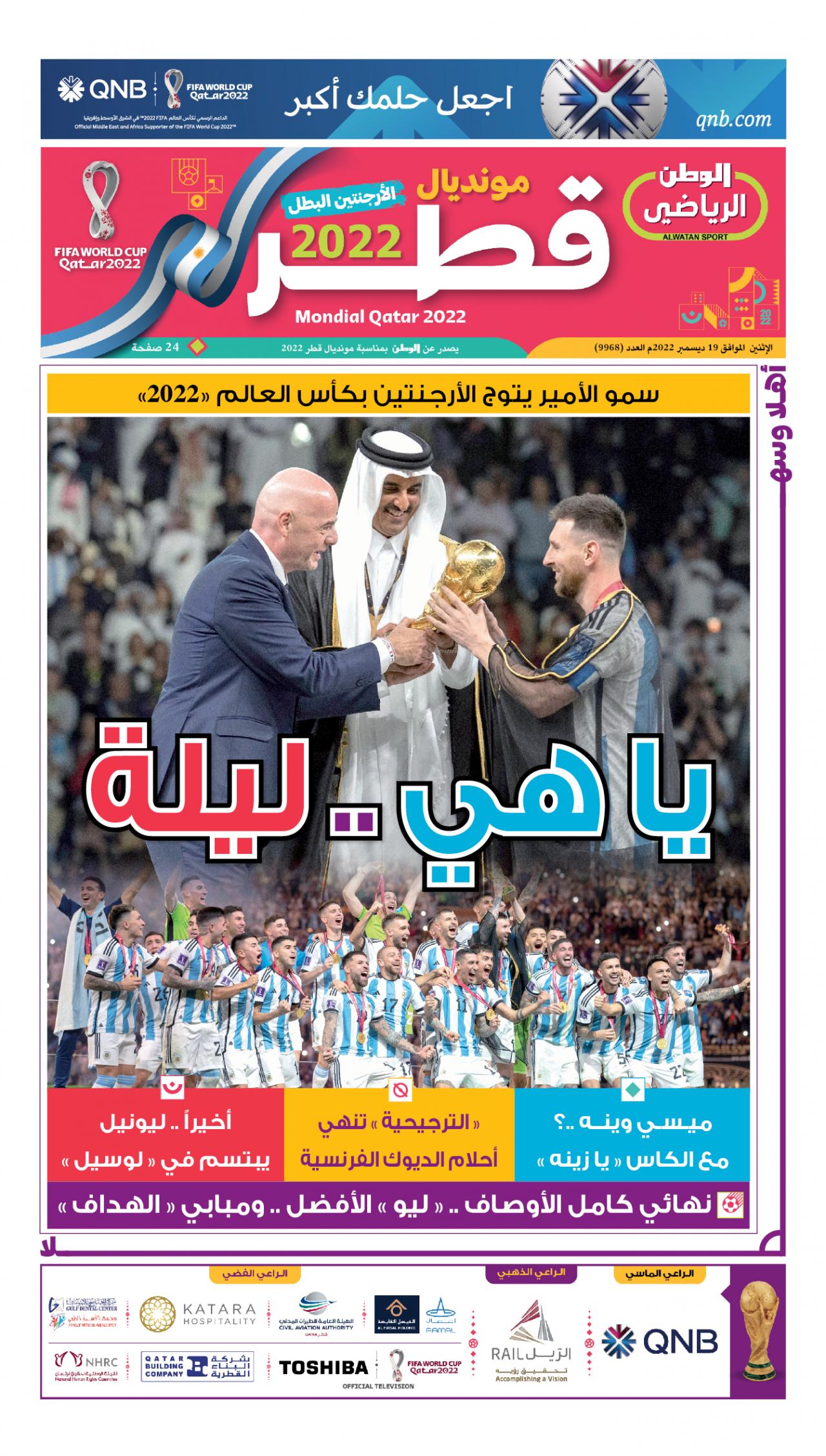 Al Watan, Qatar